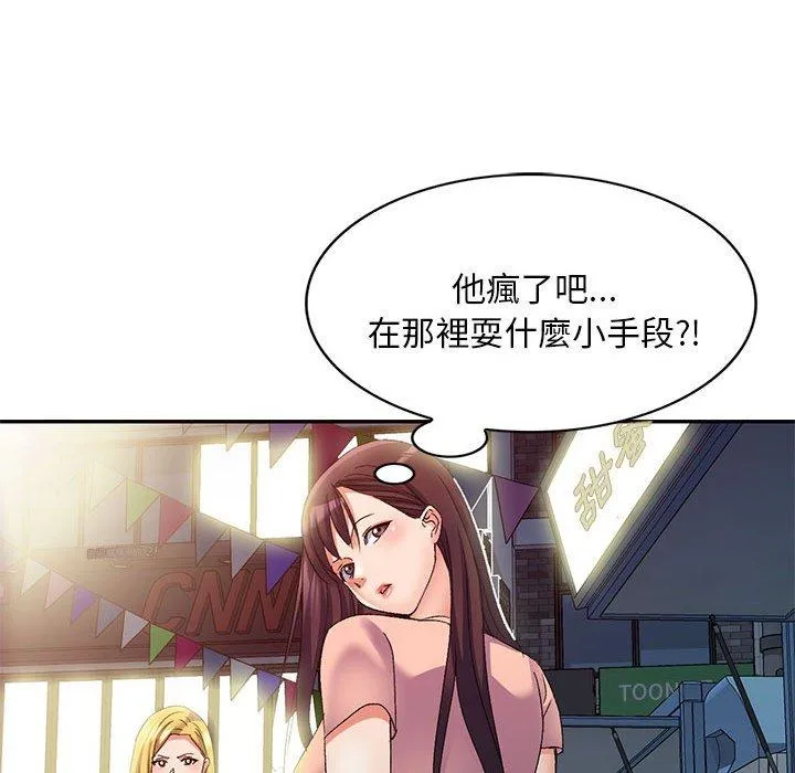 刺激的寄居生活 第36話 第29页
