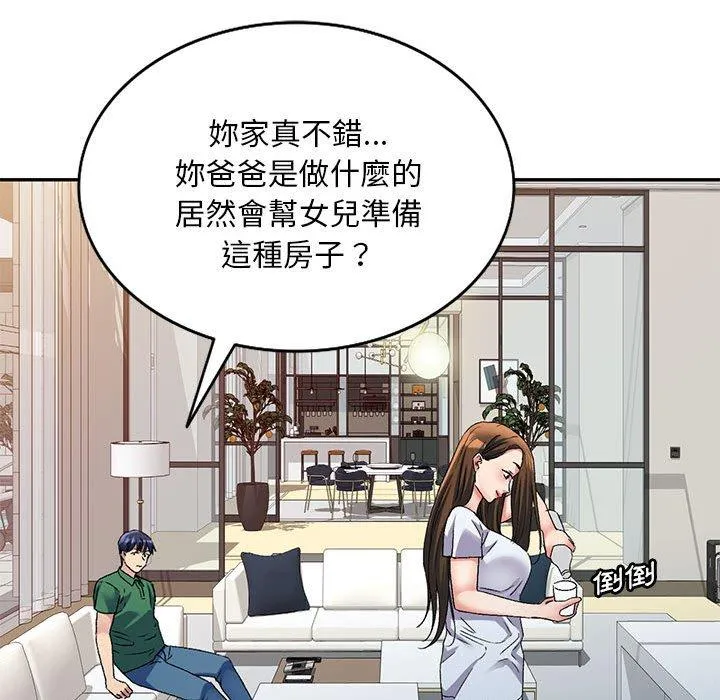 刺激的寄居生活 第36話 第43页