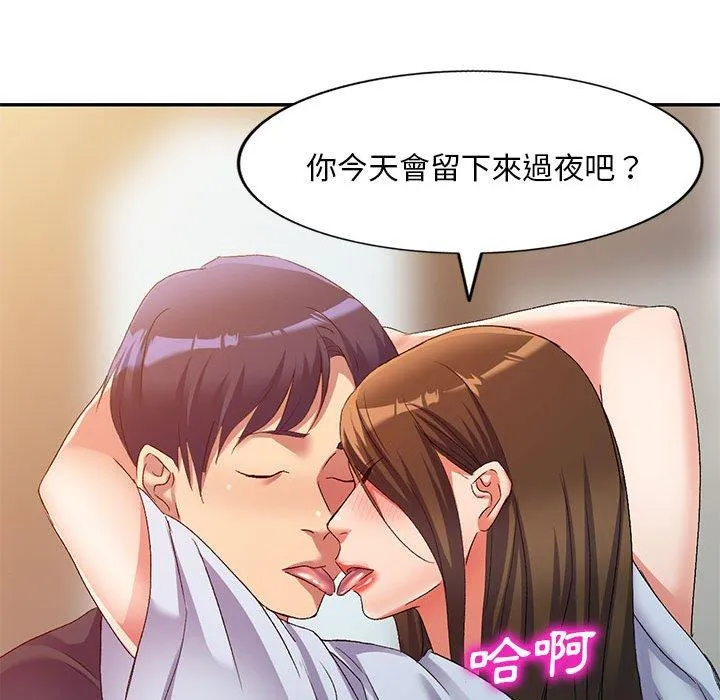 刺激的寄居生活 第36話 第97页