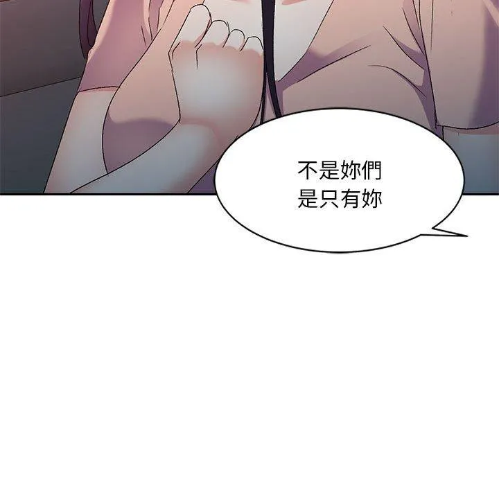 刺激的寄居生活 第36話 第23页