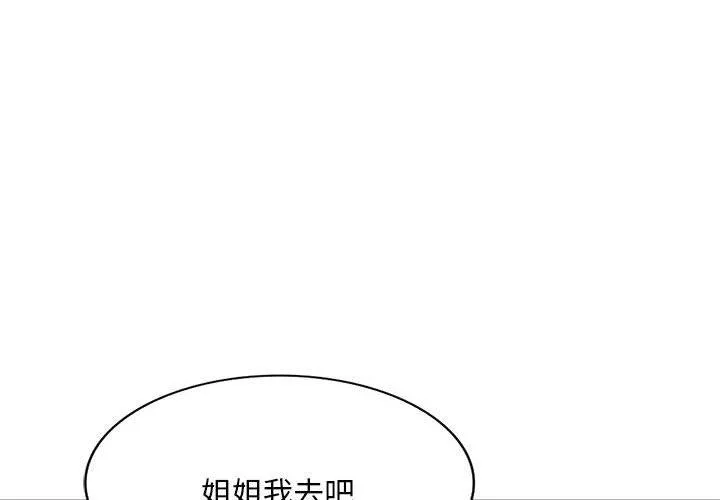 刺激的寄居生活 第36話 第4页