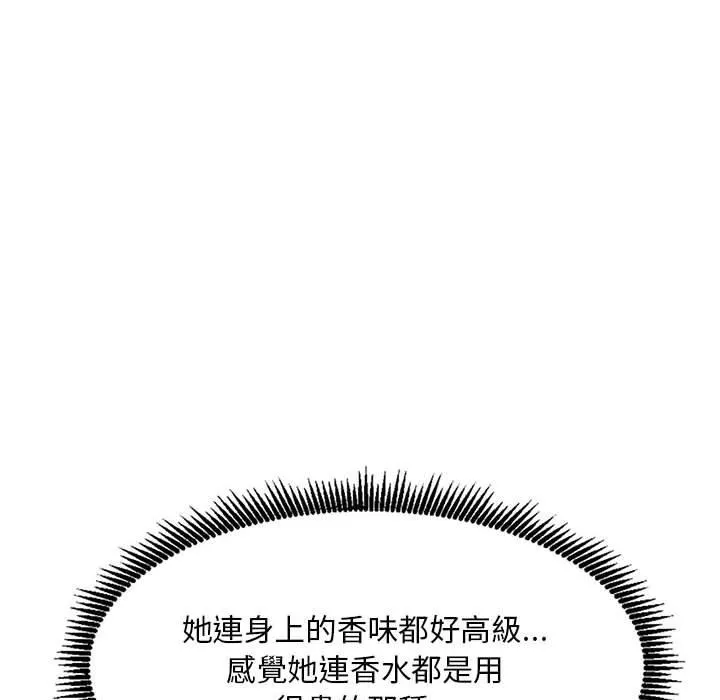 刺激的寄居生活 第36話 第94页