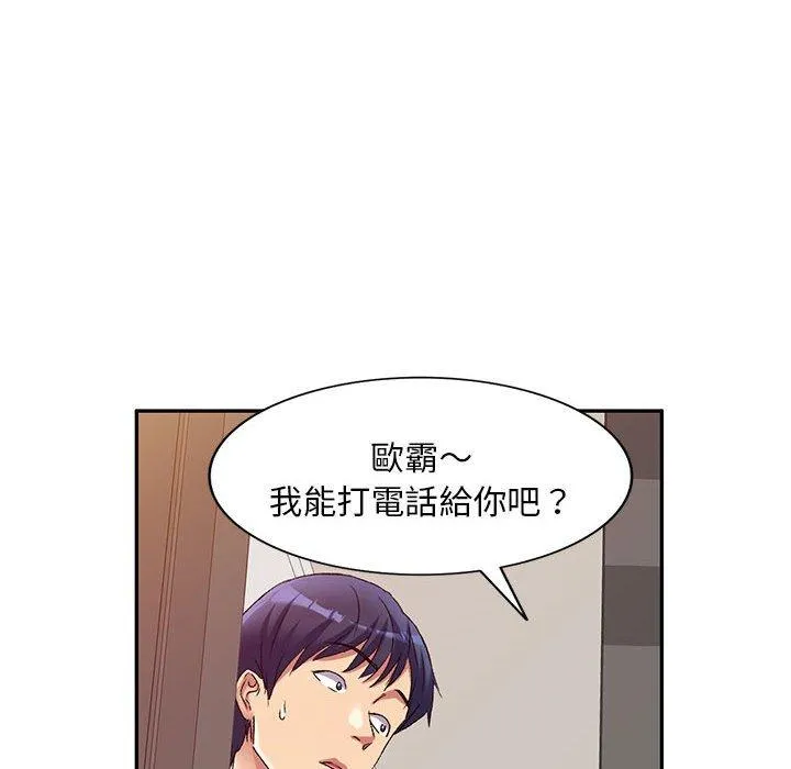 刺激的寄居生活 第36話 第62页