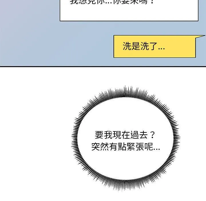 刺激的寄居生活 第36話 第71页
