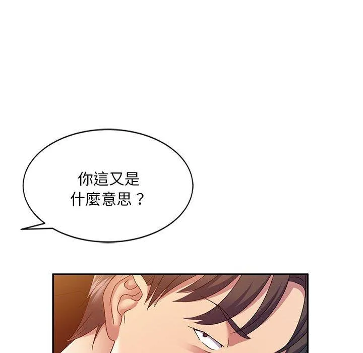 刺激的寄居生活 第36話 第24页