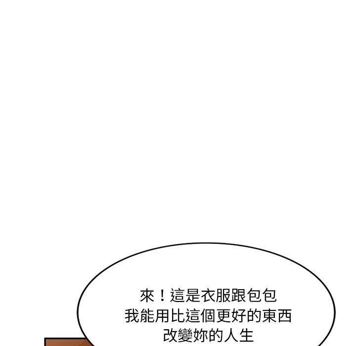 刺激的寄居生活 第36話 第19页