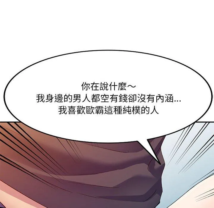 刺激的寄居生活 第36話 第104页