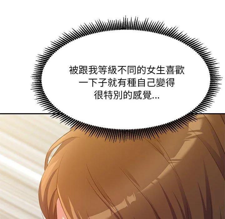 刺激的寄居生活 第36話 第109页