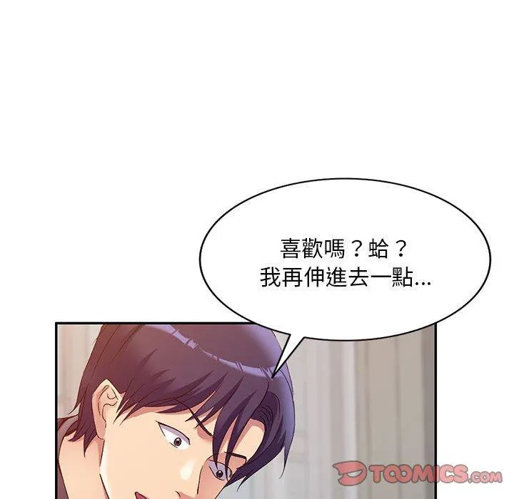 刺激的寄居生活 第36話 第123页