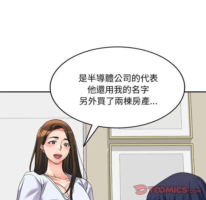 刺激的寄居生活 第36話 第45页