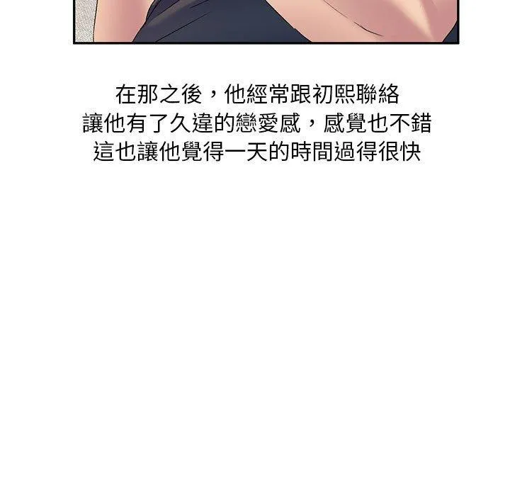刺激的寄居生活 第36話 第67页
