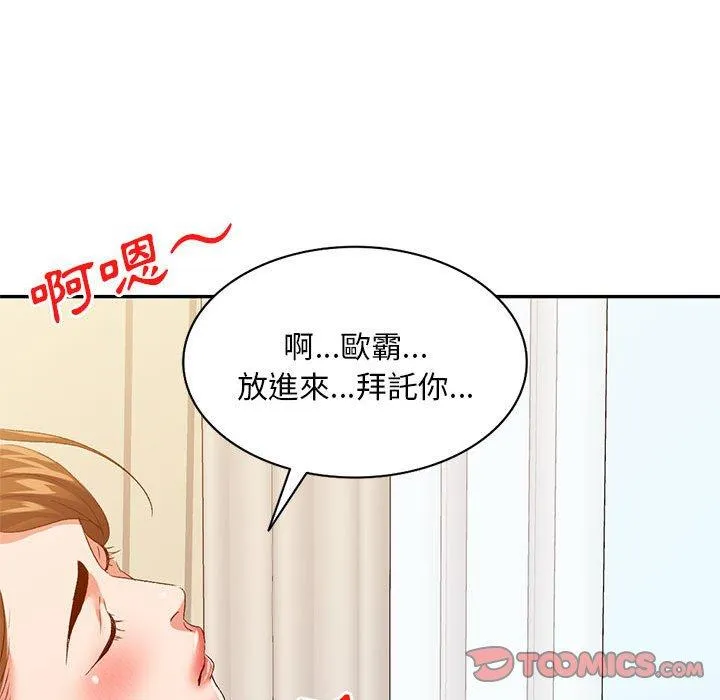刺激的寄居生活 第36話 第135页