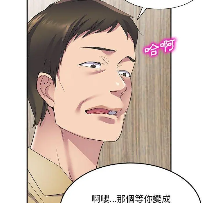 刺激的寄居生活 第6话 第25页