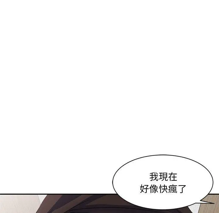 刺激的寄居生活 第6话 第50页