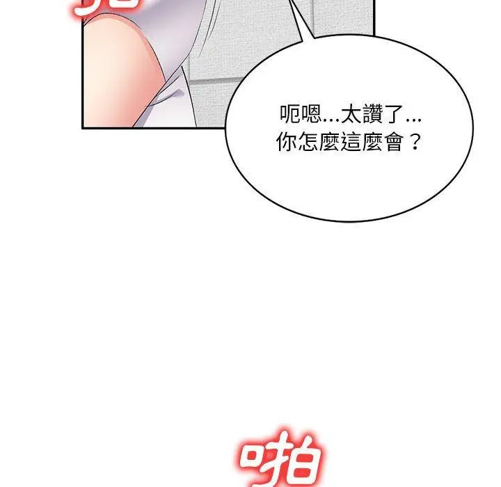 刺激的寄居生活 第6话 第73页