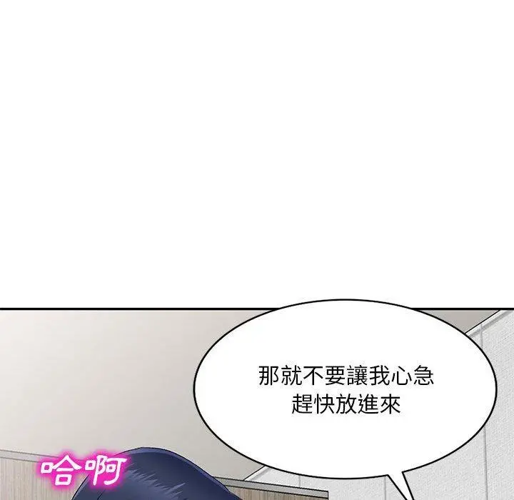 刺激的寄居生活 第6话 第53页