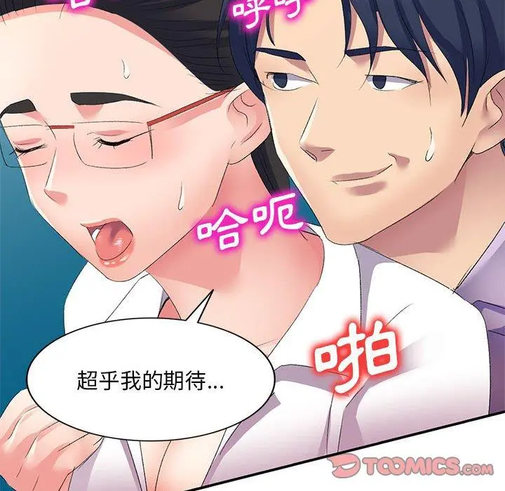 刺激的寄居生活 第6话 第93页