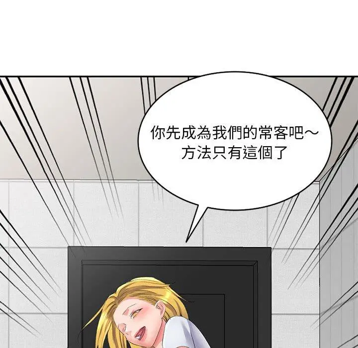 刺激的寄居生活 第6话 第86页