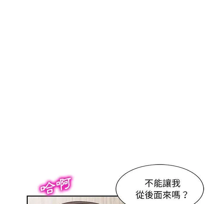 刺激的寄居生活 第6话 第24页