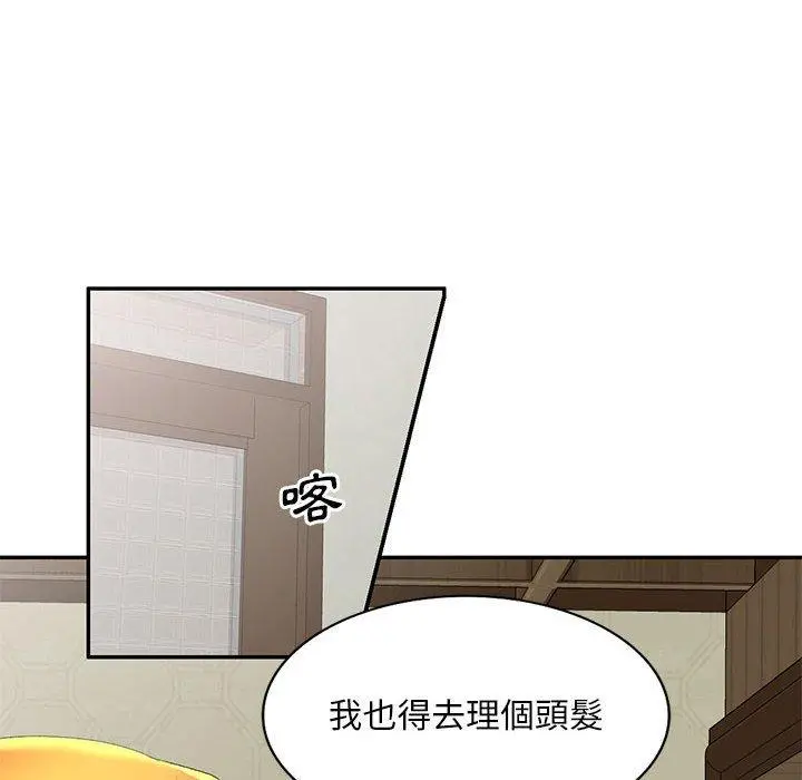 刺激的寄居生活 第6话 第163页