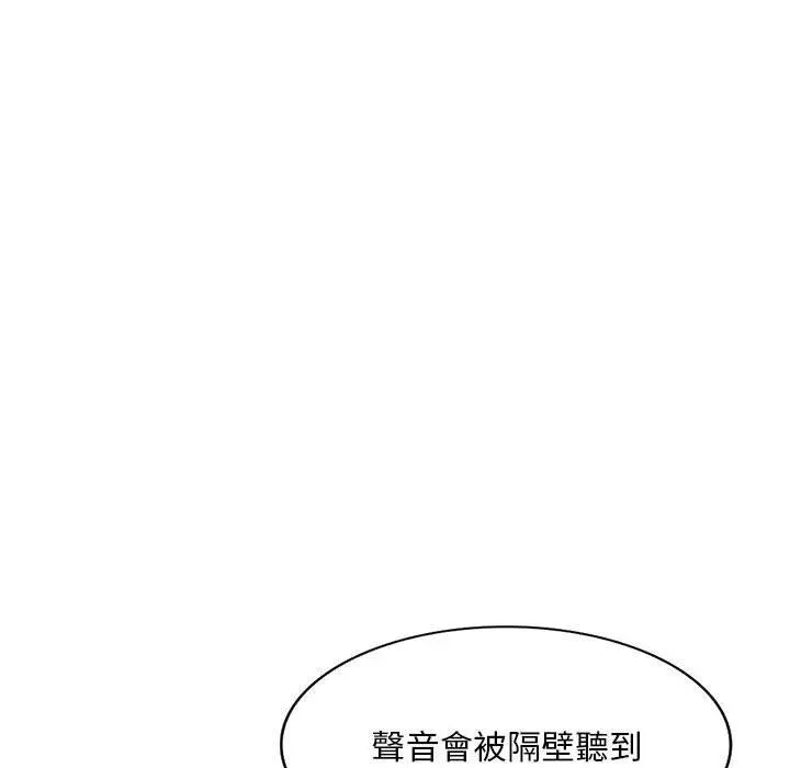 刺激的寄居生活 第6话 第68页