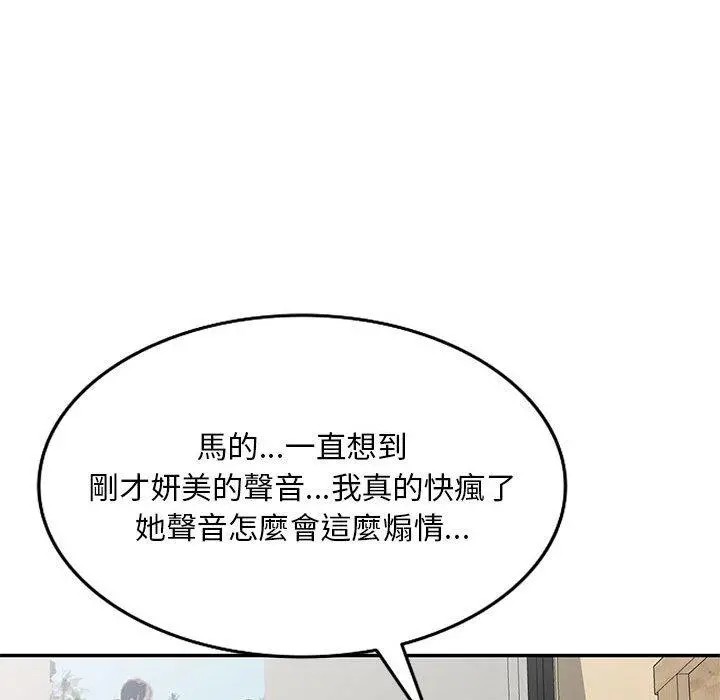 刺激的寄居生活 第6话 第100页