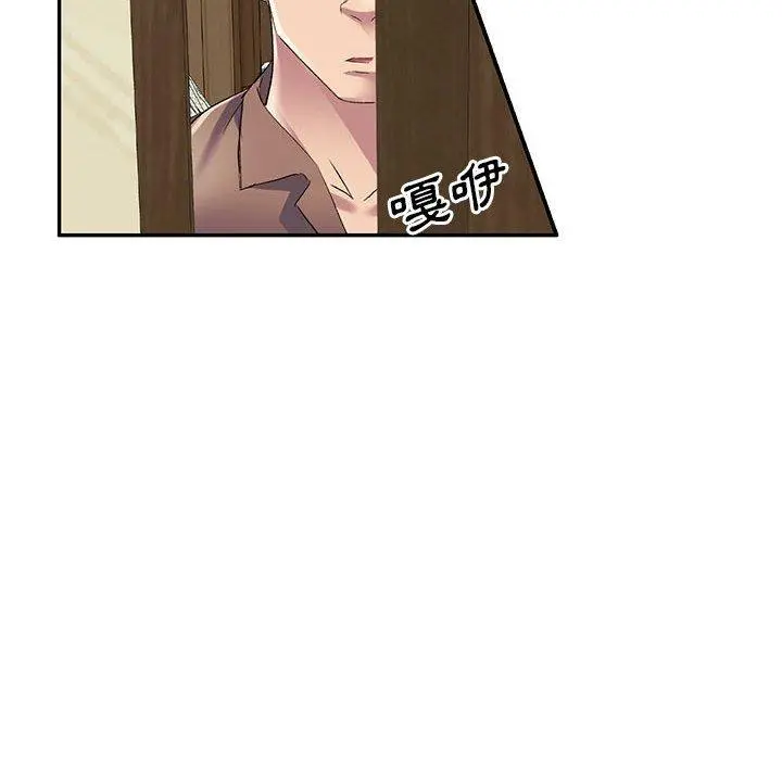 刺激的寄居生活 第6话 第116页