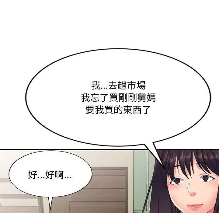 刺激的寄居生活 第6话 第158页