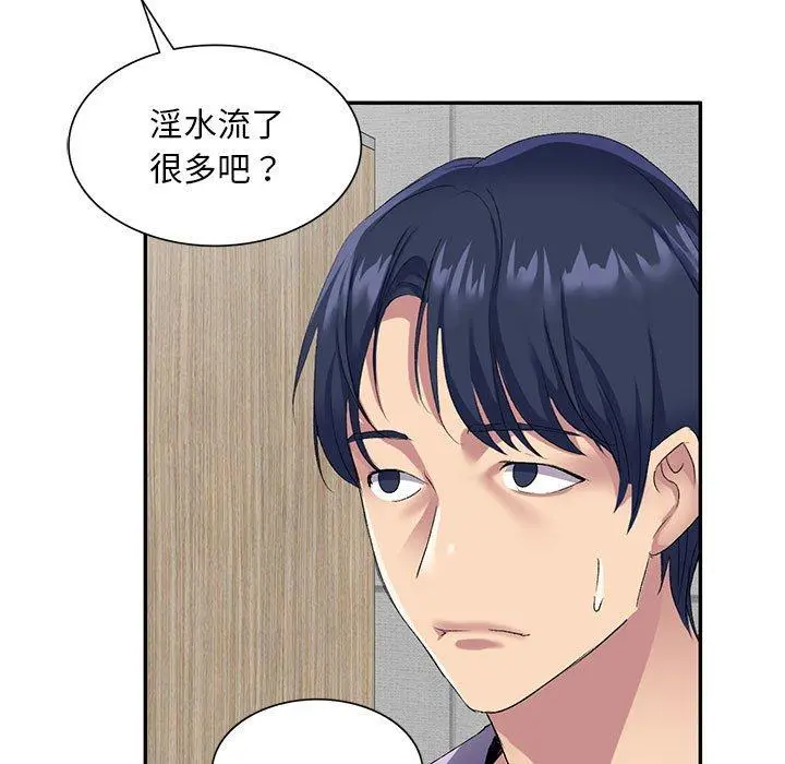 刺激的寄居生活 第6话 第45页