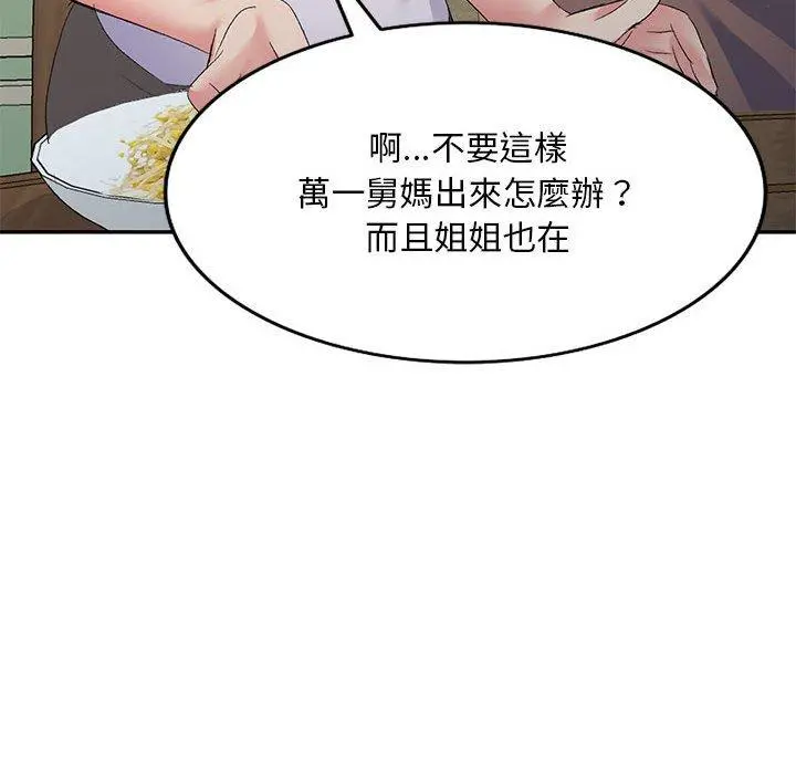 刺激的寄居生活 第6话 第144页