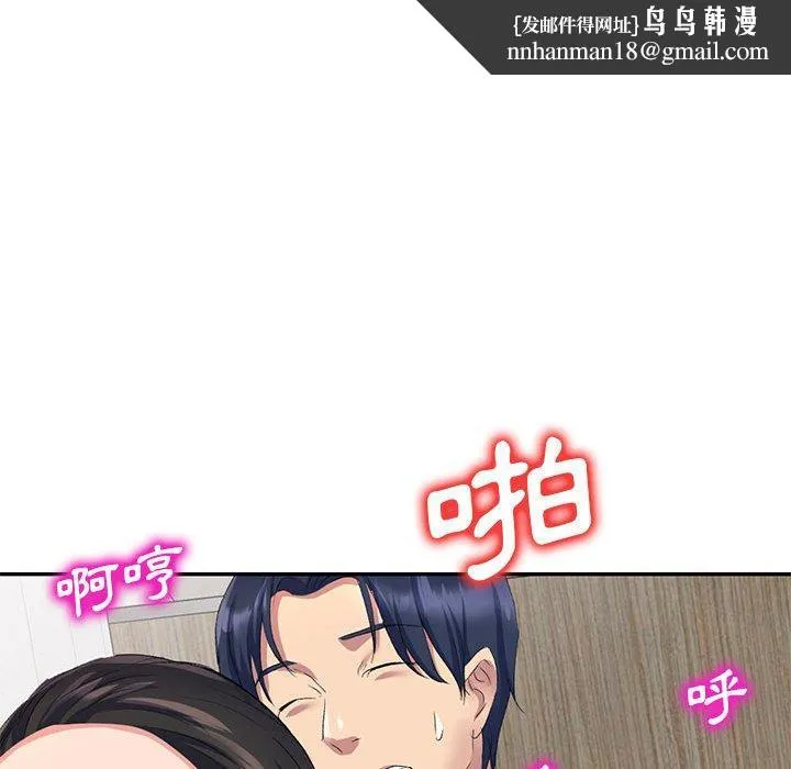 刺激的寄居生活 第6话 第89页
