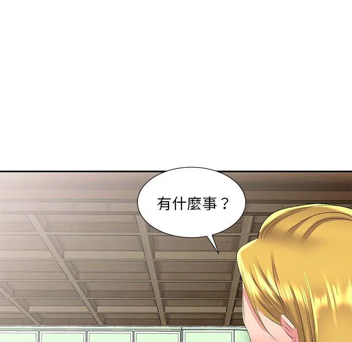 刺激的寄居生活 第6话 第130页