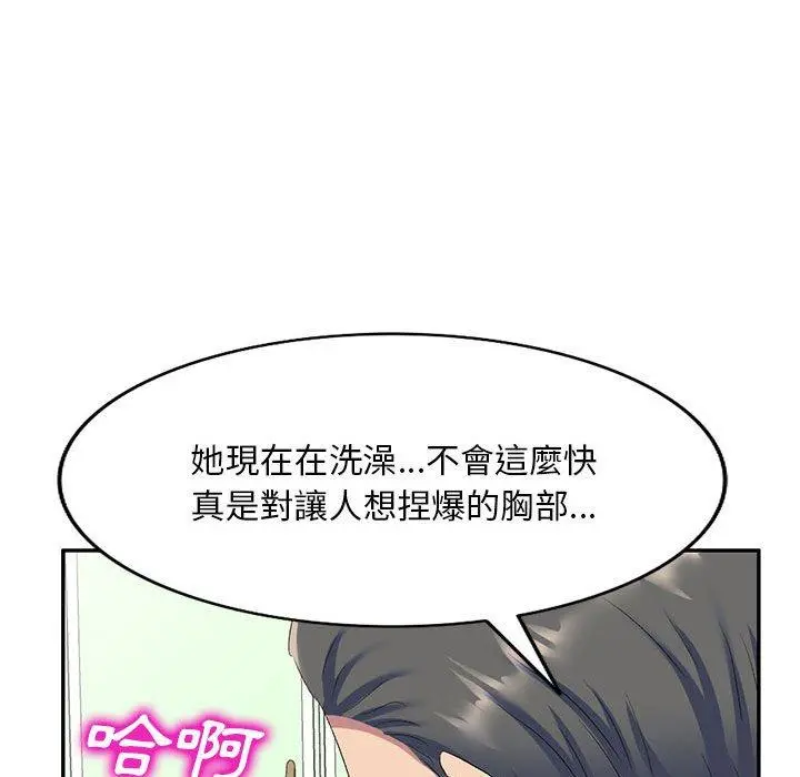 刺激的寄居生活 第6话 第145页
