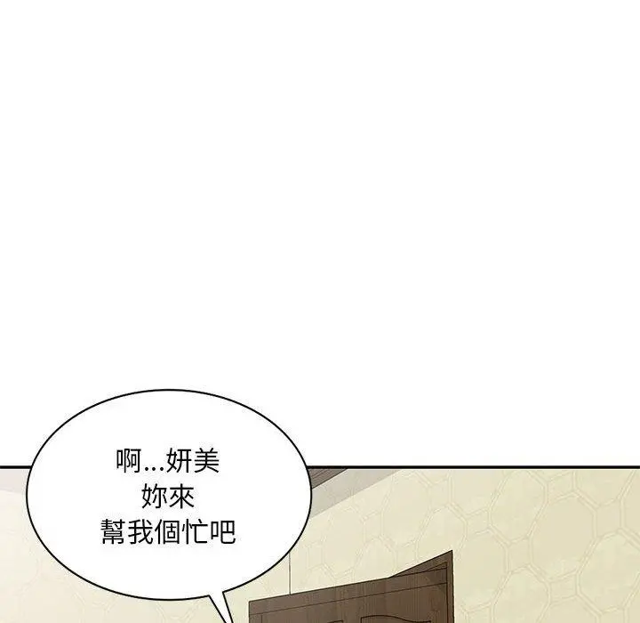 刺激的寄居生活 第6话 第125页