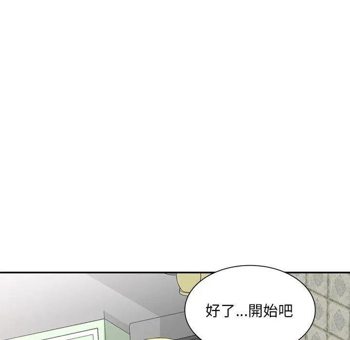 刺激的寄居生活 第6话 第137页