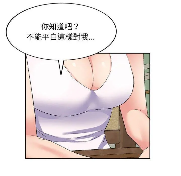 刺激的寄居生活 第6话 第148页