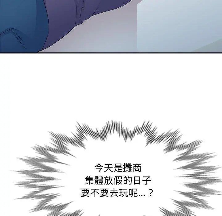 刺激的寄居生活 第6话 第104页