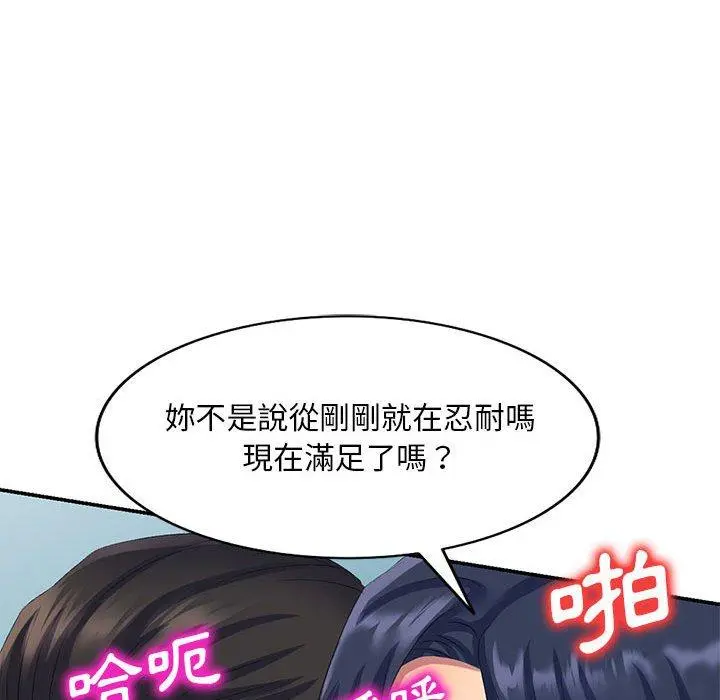 刺激的寄居生活 第6话 第92页