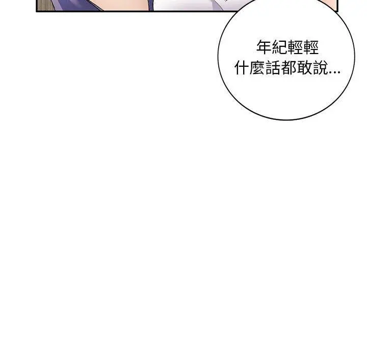 刺激的寄居生活 第6话 第58页