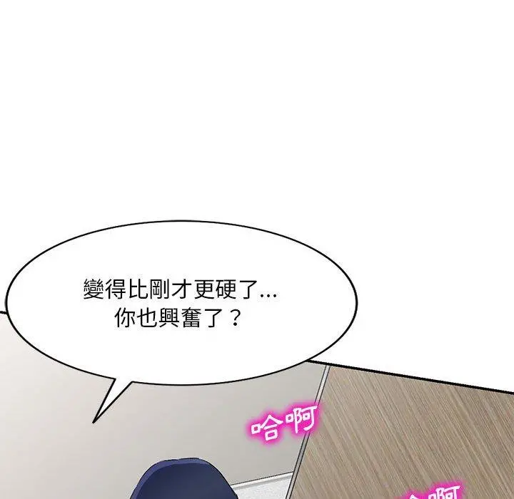 刺激的寄居生活 第6话 第47页