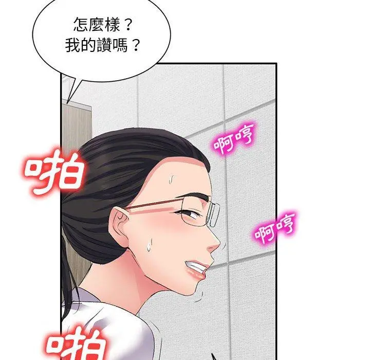 刺激的寄居生活 第6话 第72页