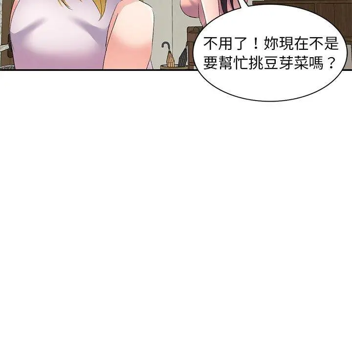 刺激的寄居生活 第6话 第162页