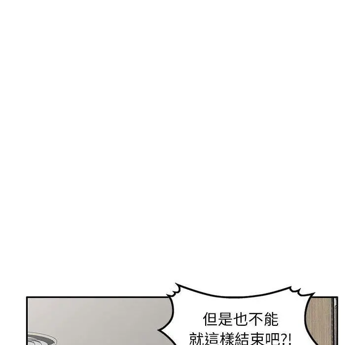 刺激的寄居生活 第6话 第83页