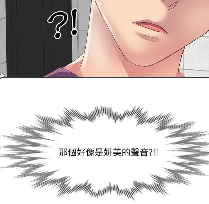 刺激的寄居生活 第6话 第14页