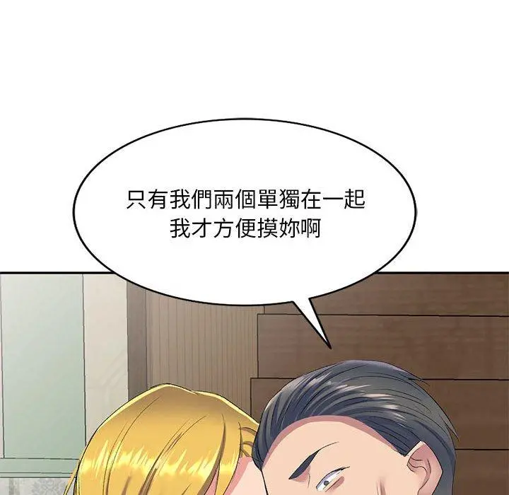 刺激的寄居生活 第6话 第142页
