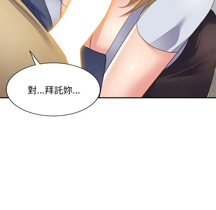 刺激的寄居生活 第6话 第32页