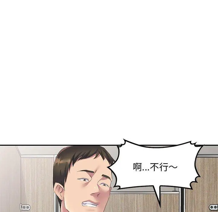 刺激的寄居生活 第6话 第80页
