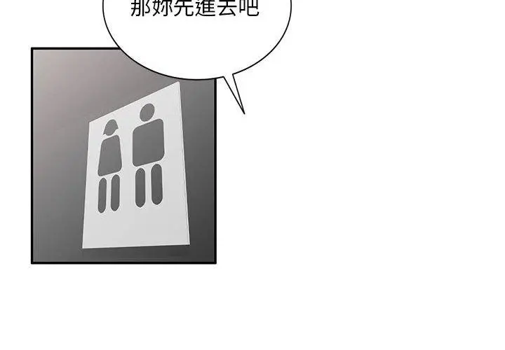 刺激的寄居生活 第6话 第2页