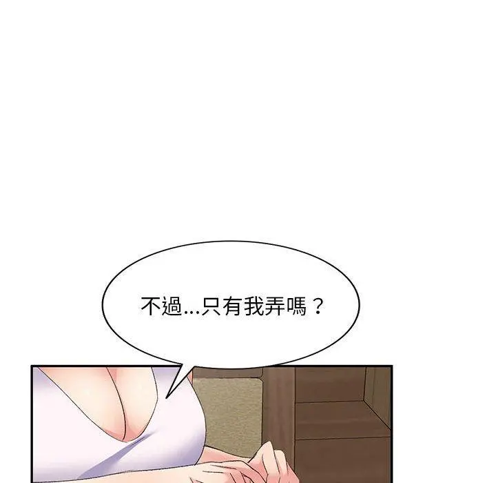 刺激的寄居生活 第6话 第140页