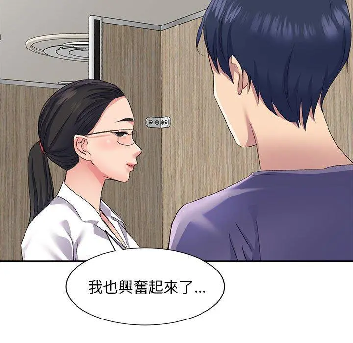 刺激的寄居生活 第6话 第43页